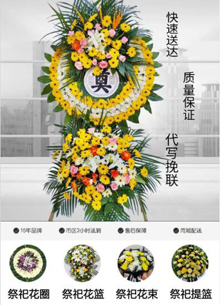 山东济宁金乡县鱼山街道赵台子村花圈代送